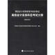高級會(huì )計師資格考評結合考試：高級會(huì )計實(shí)務(wù)科目考試大綱（2012年）