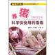 畜禽養殖科學(xué)安全用藥指南叢書(shū)：養豬科學(xué)安全用藥指南