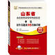 華圖版2013山東省公務(wù)員錄用考試專(zhuān)用教材：申論歷年真題及華圖名師詳解