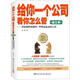 給你一個公司·看你怎么管3：用最彪悍的狼性，呼喚最溫柔的人性