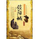 鎖陽(yáng)城：地方傳說(shuō)