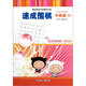 21世紀(jì)新概念·速成圍棋（中級(jí)篇）（下）（附光盤(pán)）