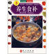 中華美食系列：養生食補（英文版）