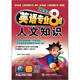 沖擊波系列·英語專業(yè)8級：人文知識