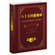 世界名著典藏系列：八十天環(huán)游地球（中英對照文全譯本）