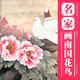 中國畫(huà)技法叢書(shū)：名家畫(huà)南國花鳥(niǎo)