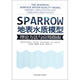 SPARROW地表水質(zhì)模型：理論方法與應用指南