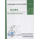 全國民用建筑工程設(shè)計技術(shù)措施：給水排水（2009年版）