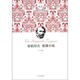 外國文學(xué)大師讀本：屠格涅夫愛(ài)情小說(shuō)