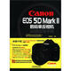 Canon EOS 5D Mark Ⅱ數碼單反相機超級實(shí)用手冊