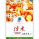 百味人生（B卷）（珍藏版）