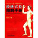 經(jīng)絡(luò )穴位圖解手冊