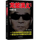 龍蛇演義1 小說(shuō)