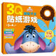 3Q潛能開(kāi)發(fā)貼紙游戲：小熊維尼貼樂(lè )園（3-4歲）（套裝共3冊）