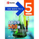 新東方·AP化學(xué)500題