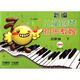 新編兒童鋼琴初步教程：?jiǎn)⒚善ㄏ拢ㄓ新暟妫ǜ紻VD光盤(pán)1張）