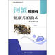 規(guī)?；】叼B(yǎng)殖系列叢書：河蟹規(guī)?；】叼B(yǎng)殖技術(shù)