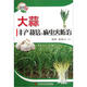 大蒜豐產(chǎn)栽培與病蟲害防治