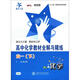 交大之星：高中化學(xué)教材全解與精煉（高1下）（與上海2期課改教材配套）