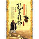 中華民間經(jīng)典故事會(huì )·孔子拜師：人物傳說(shuō)