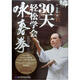 30天輕松學(xué)會(huì)詠春拳