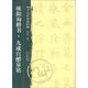 書法經典教程：歐陽詢楷書·九成宮醴泉銘