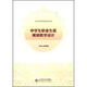 中學(xué)生職業(yè)生涯規(guī)劃教學(xué)設(shè)計