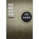 給水排水設(shè)計(jì)手冊（第10冊）：技術(shù)經(jīng)濟(jì)（第3版）