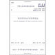 城建檔案業(yè)務(wù)管理規(guī)范（CJJ/T 158-2011備案號 J 1143-2011）