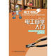 電工書(shū)架：電工自學(xué)入門(mén)