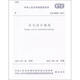 住宅設(shè)計(jì)規(guī)范（GB50096-2011）