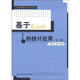 統計數據分析與應用叢書(shū)：基于Excel的統計應用（第2版）
