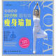時尚瑜伽館：10分鐘超有效瘦身瑜伽（附VCD光盤1張）