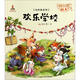 楊紅櫻畫(huà)本·好性格系列：歡樂(lè )學(xué)校