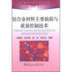 鋁合金材料主要缺陷與質(zhì)量控制技術(shù)