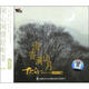 清香滿山月（CD）