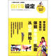 快樂生活教科書：自行車設(shè)定