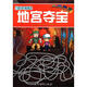 藏貓貓系列：地宮奪寶