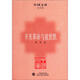 中國文庫·史學(xué)類(lèi)：辛亥革命與袁世凱