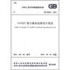 1000kV架空輸電線路設(shè)計規(guī)范（GB 50665-2011）圖書書香節(jié)
