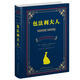 世界名著典藏系列：包法利夫人（中英對(duì)照文全譯本）