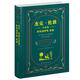 世界名著典藏系列：杰克·倫敦小說選野性的呼喚海狼（中英對照文全譯本）