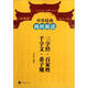 中華經(jīng)典精粹解讀：三字經(jīng)·百家姓·千字文·弟子規(guī)