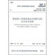 建筑施工承插型盤扣式鋼管支架安全技術規(guī)程（JGJ 231-2010）