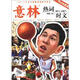 意林·熱詞時(shí)文（風(fēng)云熱夏卷）