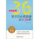 班主任心育活動(dòng)設(shè)計(jì)36例（高中卷）