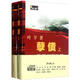 孽債（套裝上下冊）