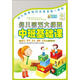 幼兒園五大綱要：中班基礎(chǔ)課（2DVD）