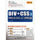 DIV+CSS3網(wǎng)站布局從入門到精通（附光盤）