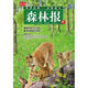 世界經(jīng)典·科普美文：森林報（春）